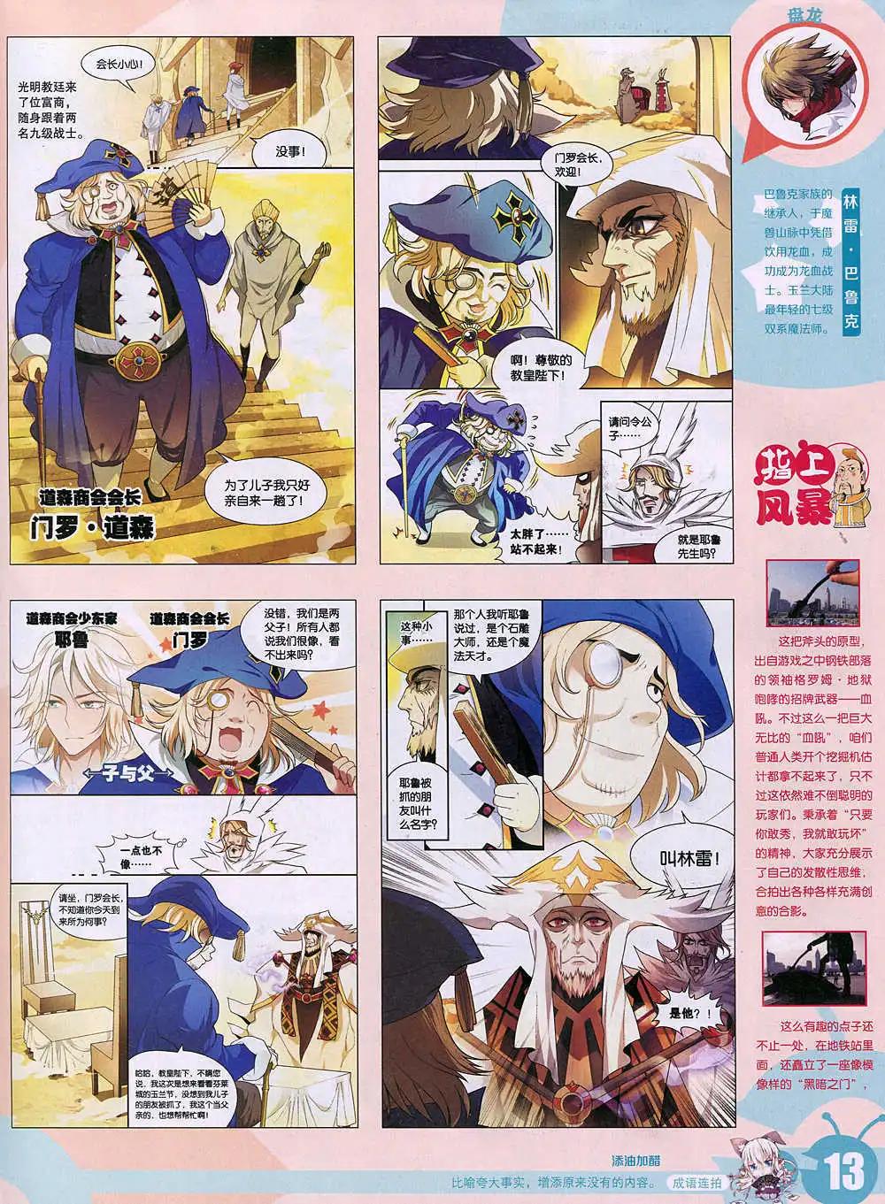 🍟漫画世界 15年2期 全本 第15页