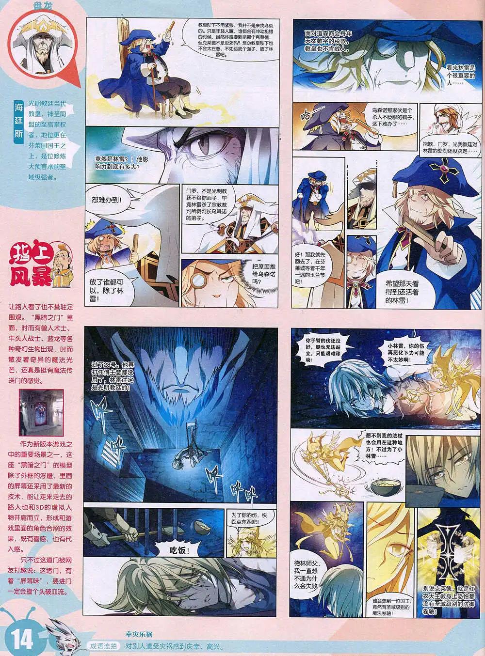 🍟漫画世界 15年2期 全本 第16页