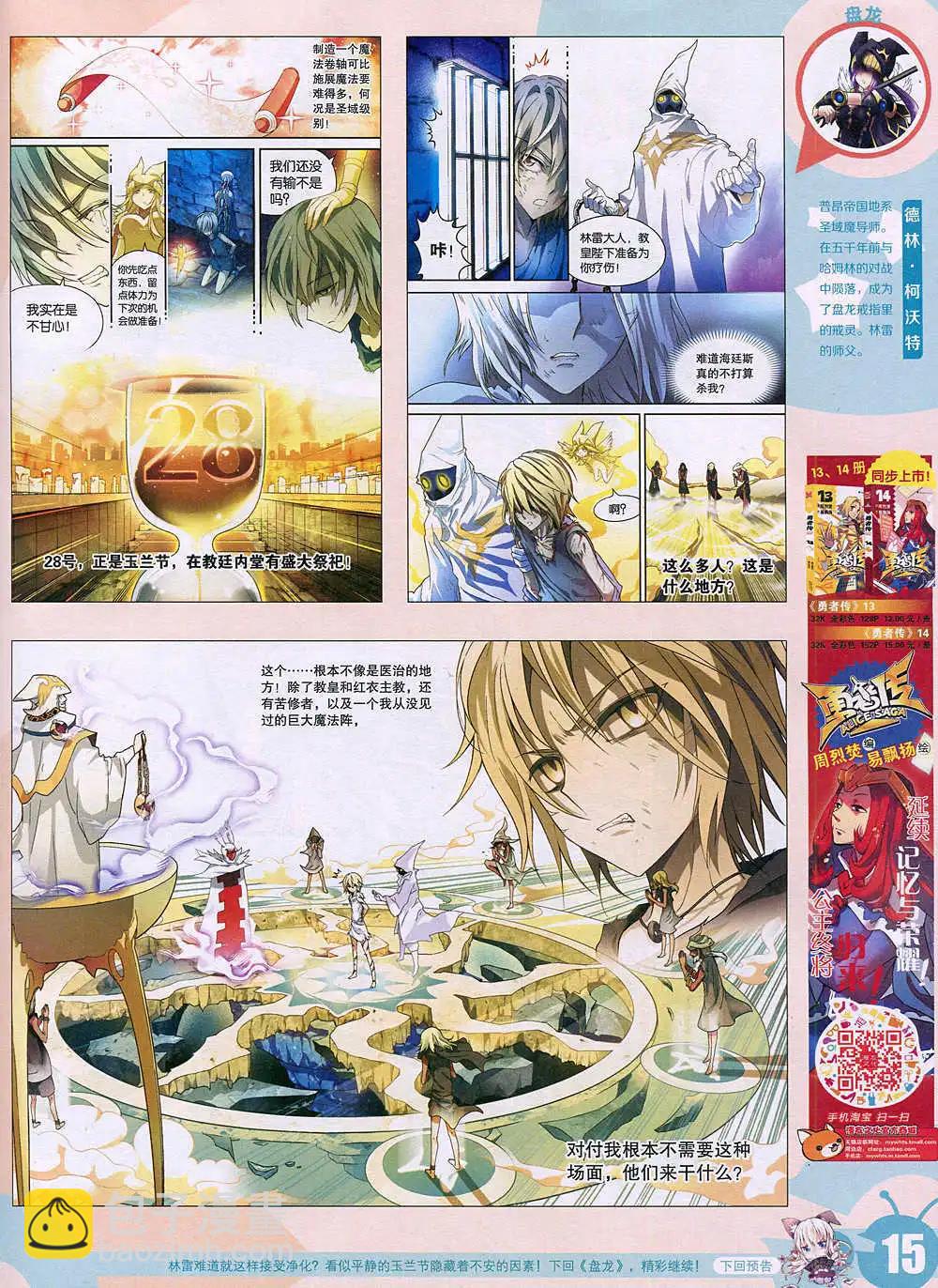 🍟漫画世界 15年2期 全本 第17页