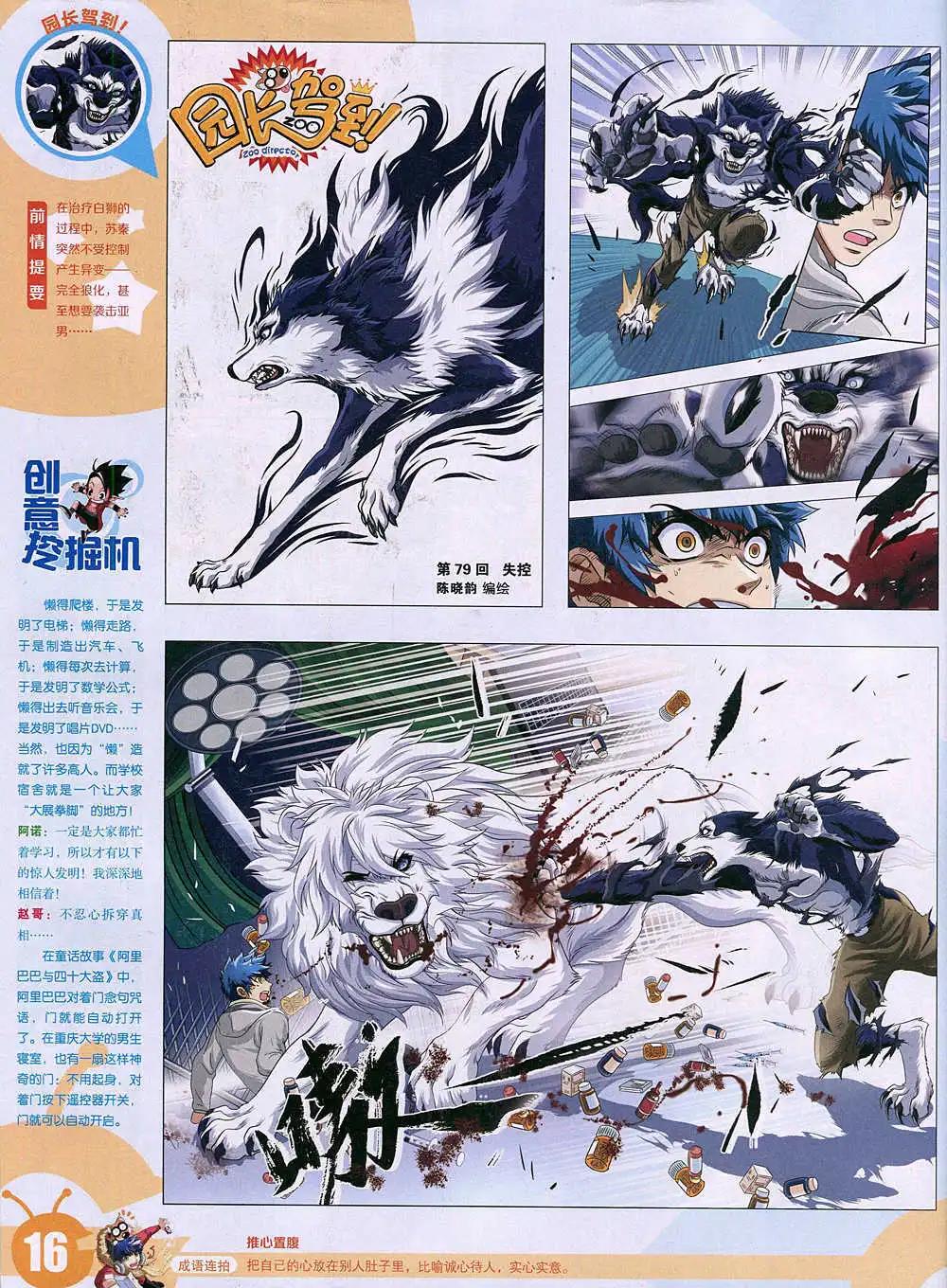 🍟漫画世界 15年2期 全本 第18页
