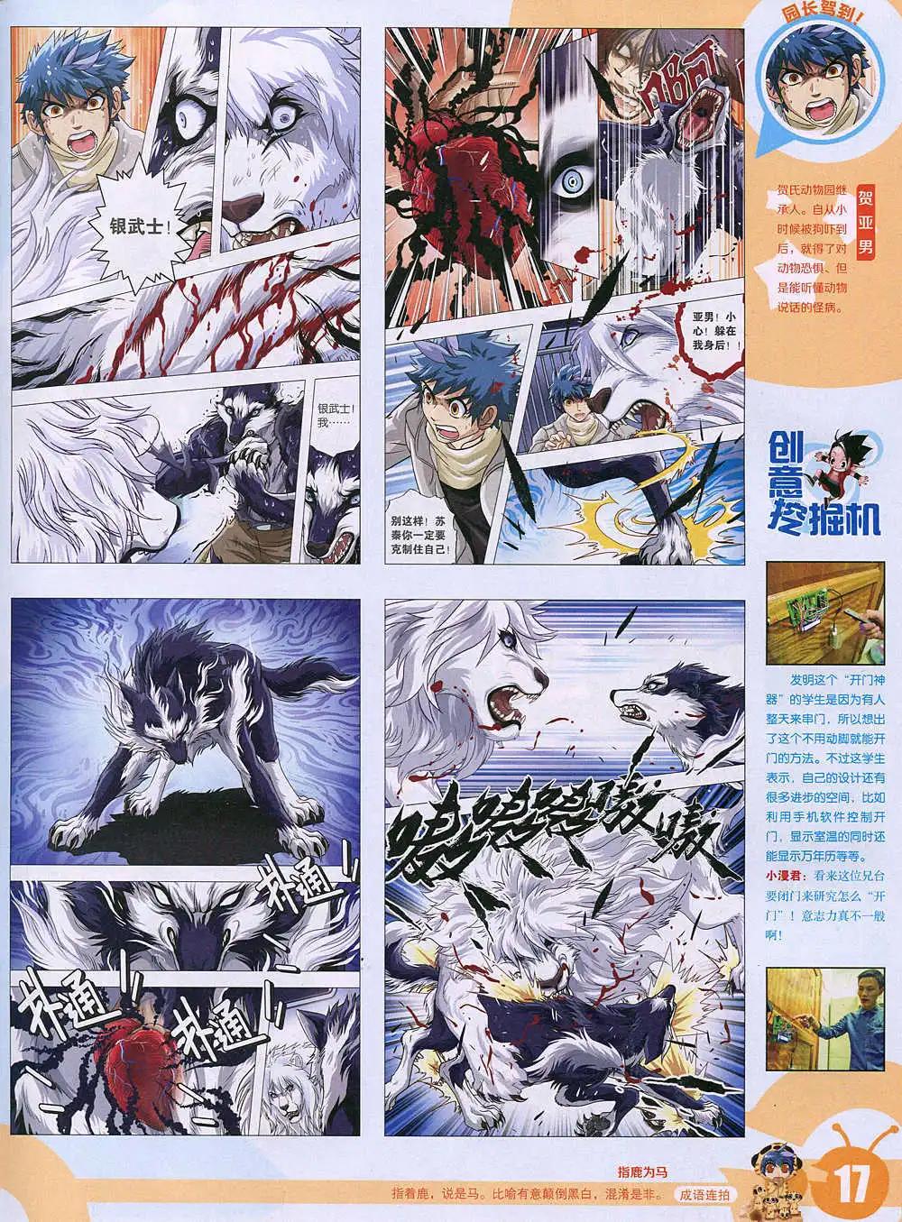 🍟漫画世界 15年2期 全本 第19页