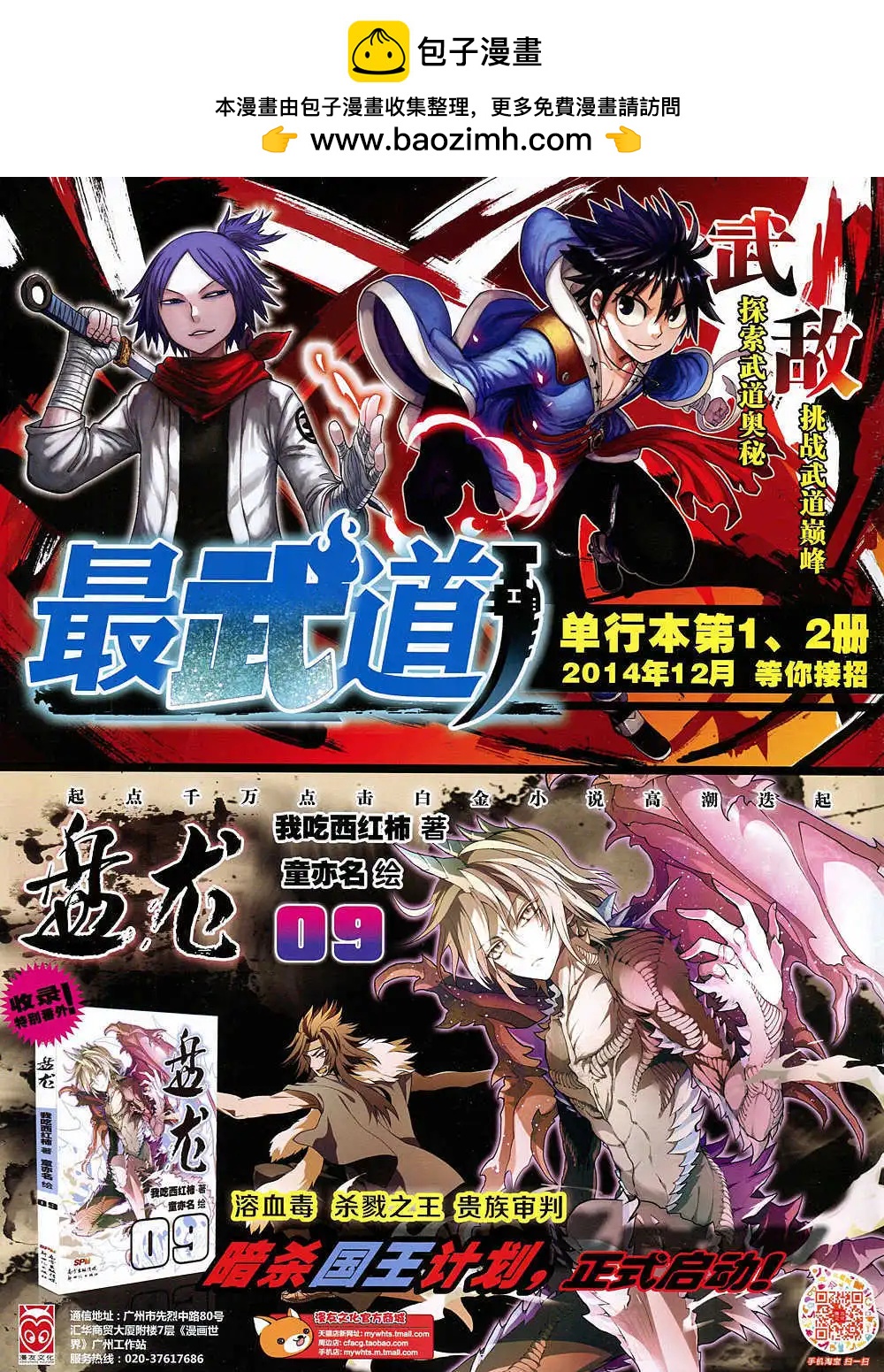 🍟漫画世界 15年2期 全本 第2页