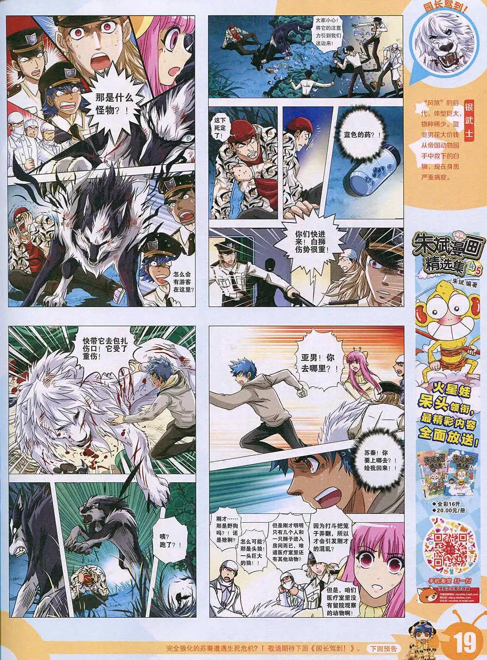 🍟漫画世界 15年2期 全本 第21页