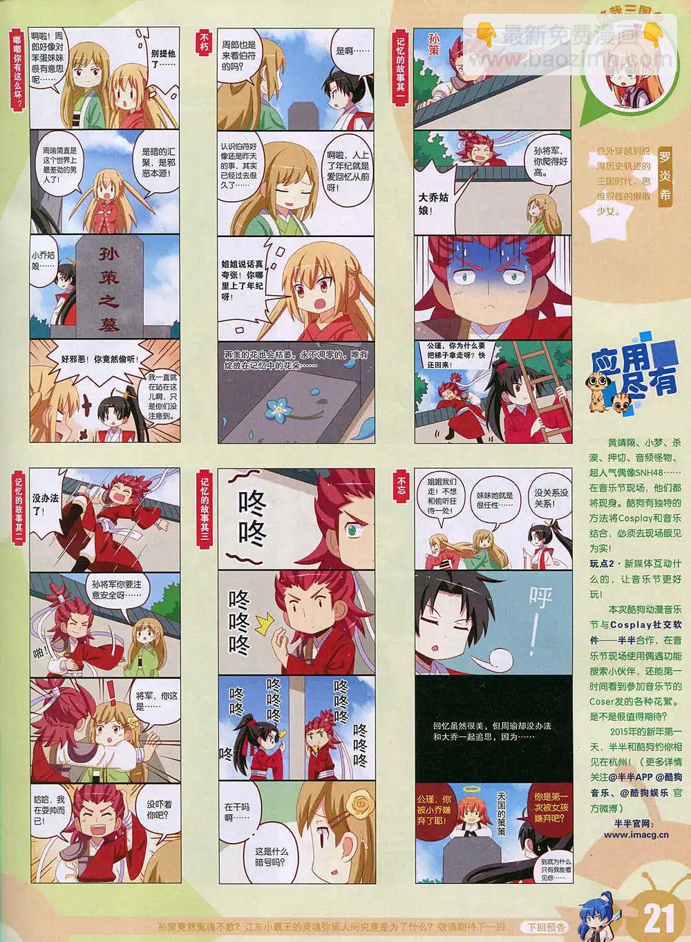 🍟漫画世界 15年2期 全本 第23页