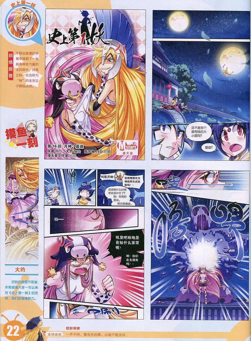 🍟漫画世界 15年2期 全本 第24页
