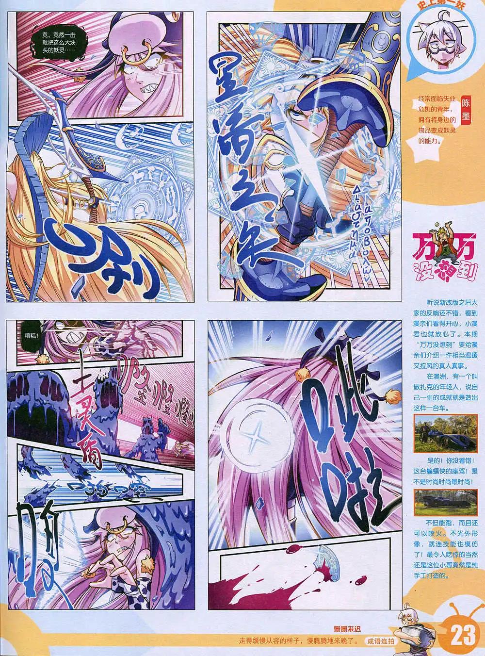🍟漫画世界 15年2期 全本 第25页