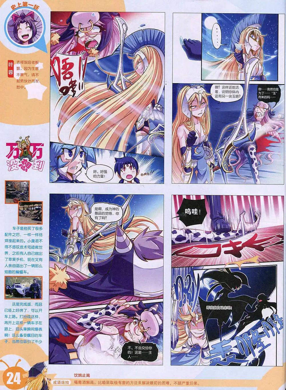 🍟漫画世界 15年2期 全本 第26页
