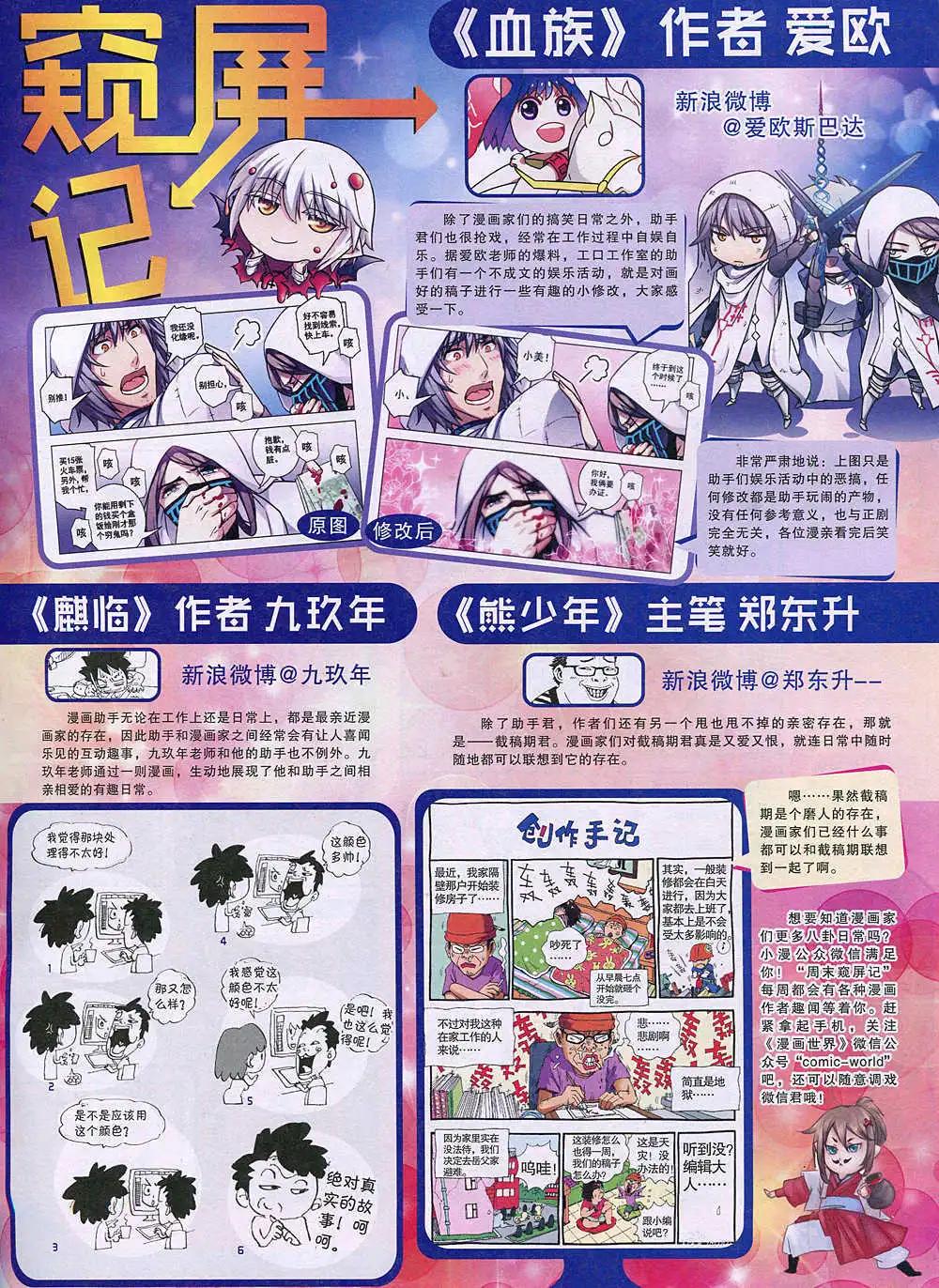 🍟漫画世界 15年2期 全本 第29页