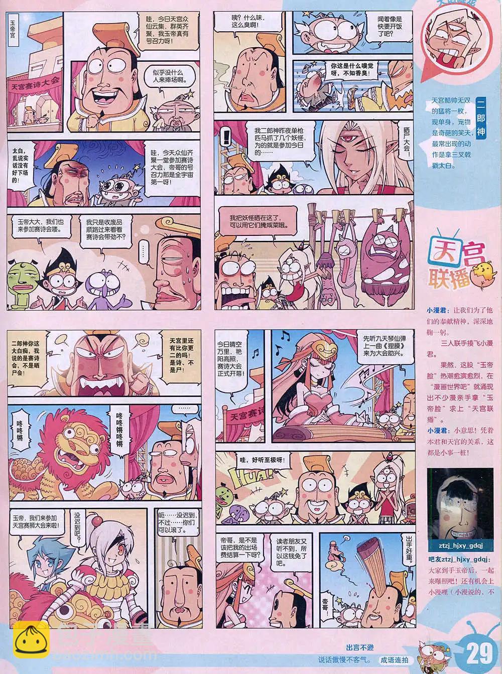 🍟漫画世界 15年2期 全本 第31页