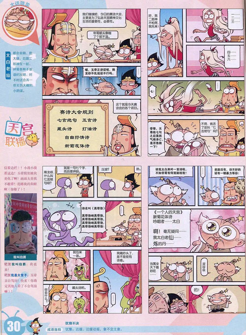 🍟漫画世界 15年2期 全本 第32页