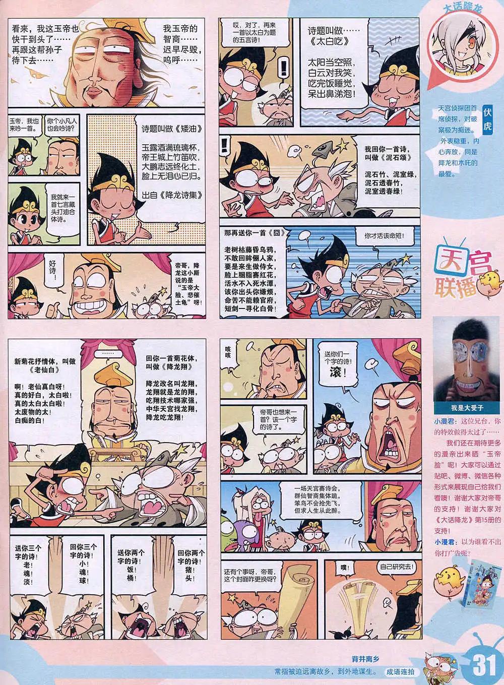 🍟漫画世界 15年2期 全本 第33页