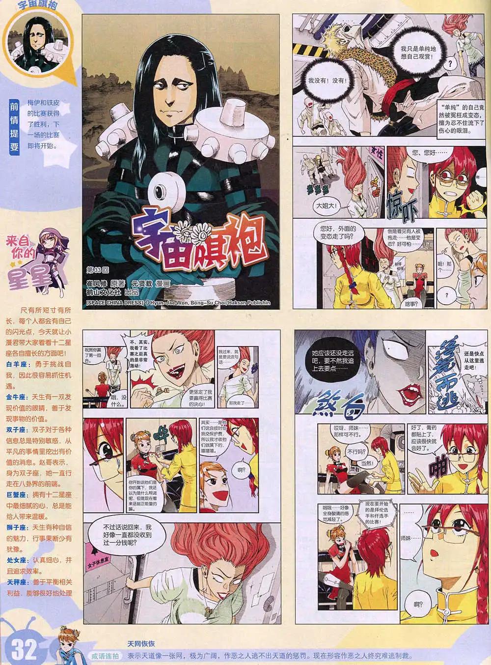 🍟漫画世界 15年2期 全本 第34页