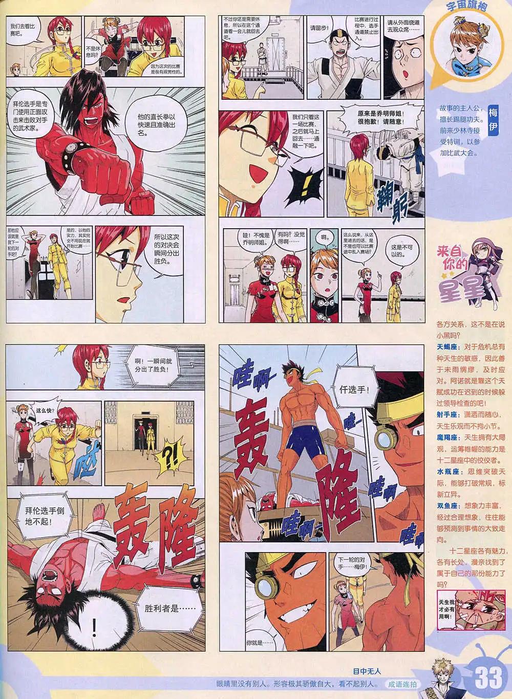 🍟漫画世界 15年2期 全本 第35页