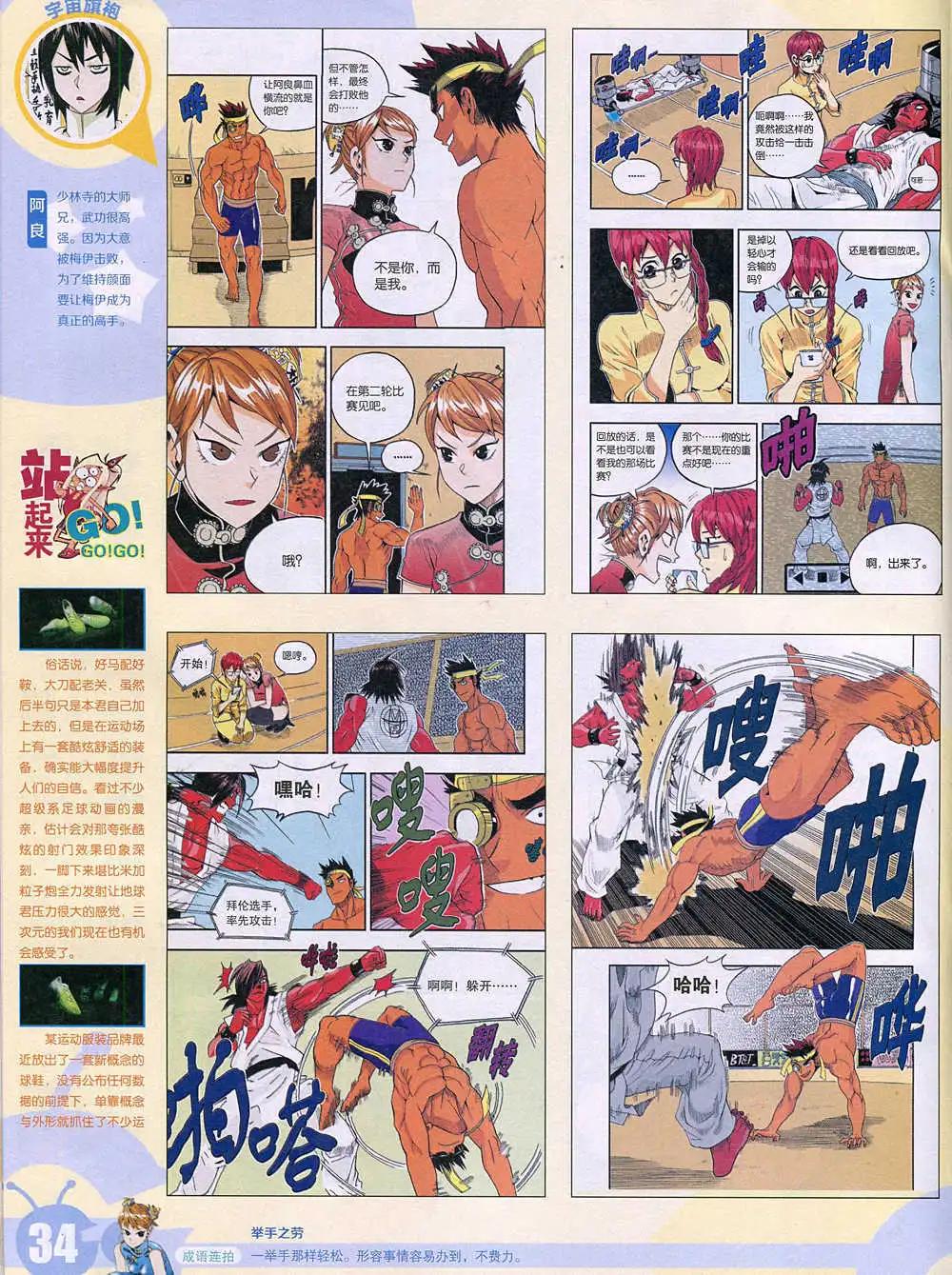 🍟漫画世界 15年2期 全本 第36页