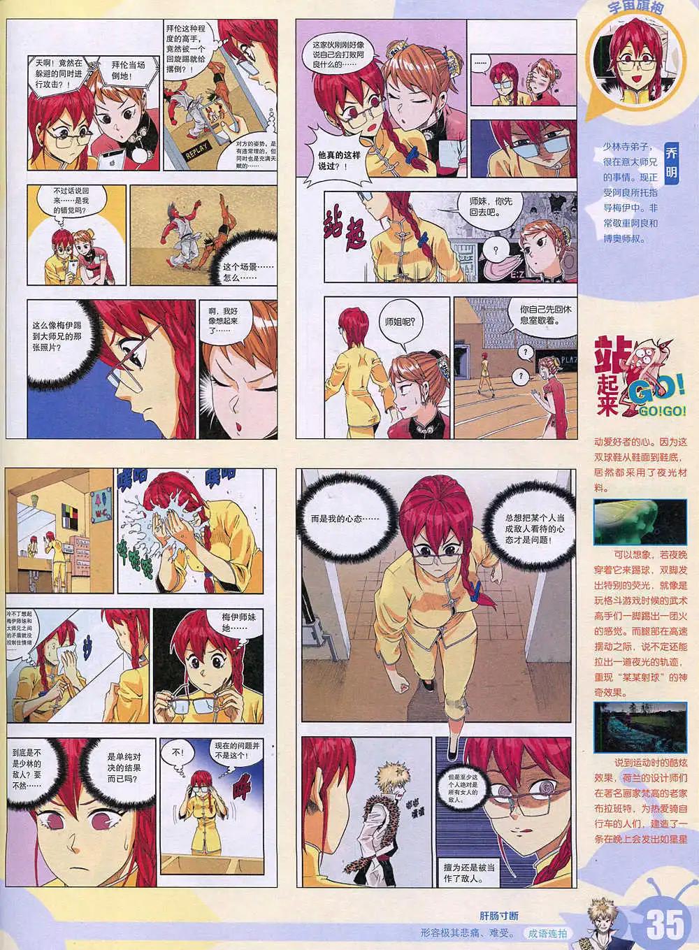 🍟漫画世界 15年2期 全本 第37页