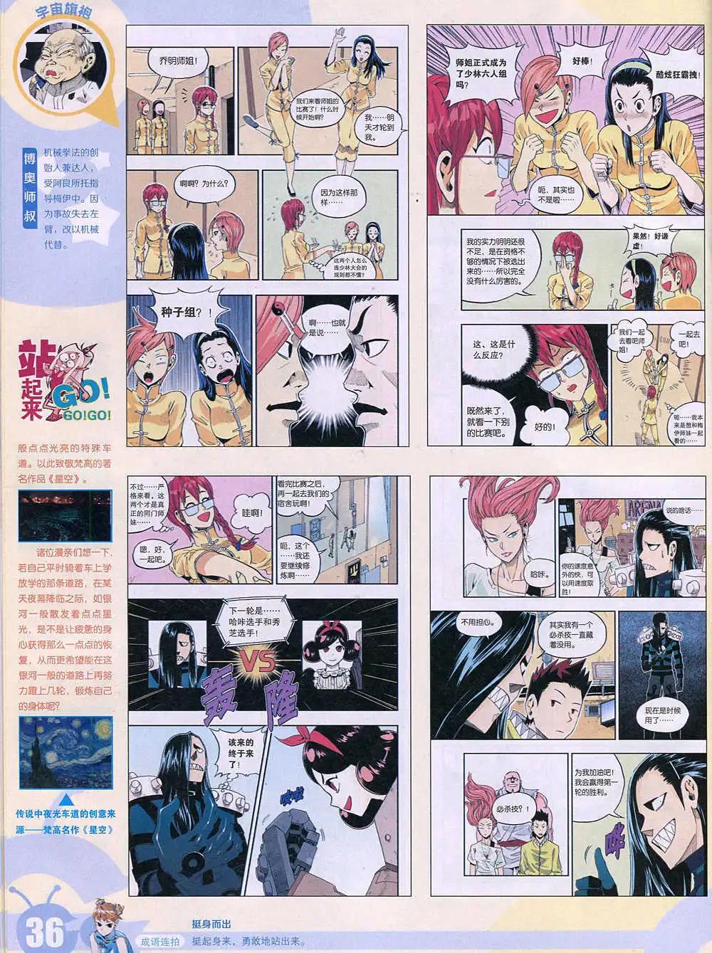 🍟漫画世界 15年2期 全本 第38页