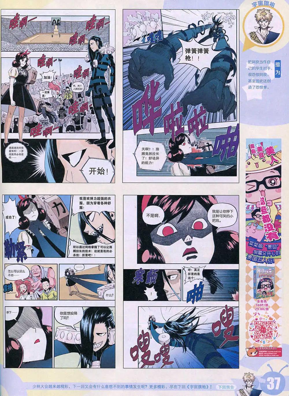 🍟漫画世界 15年2期 全本 第39页
