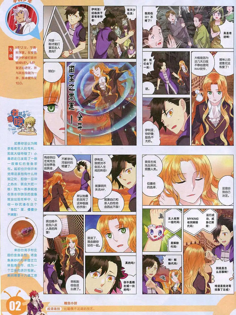 🍟漫画世界 15年2期 全本 第4页