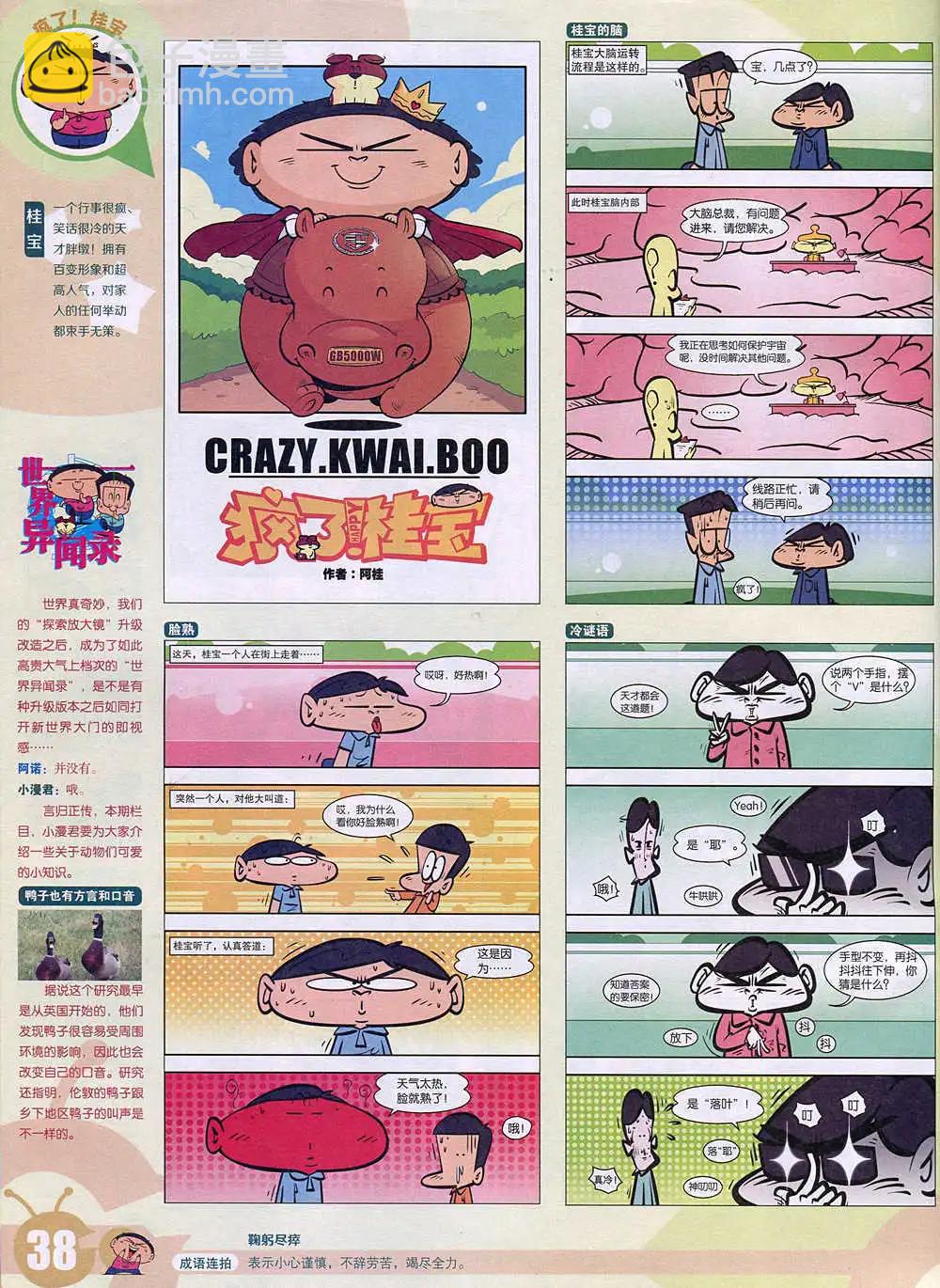 🍟漫画世界 15年2期 全本 第40页