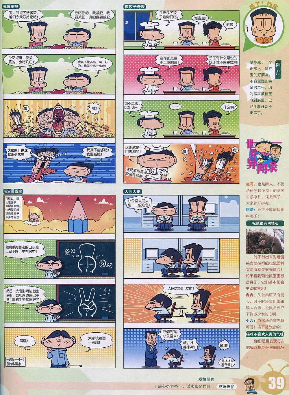 🍟漫画世界 15年2期 全本 第41页