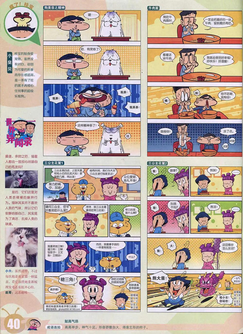 🍟漫画世界 15年2期 全本 第42页