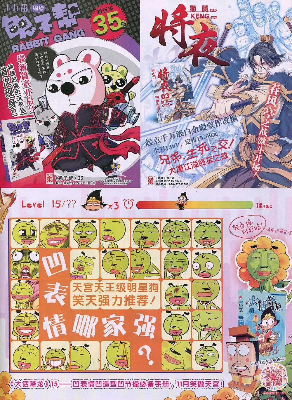 🍟漫画世界 15年2期 全本 第43页