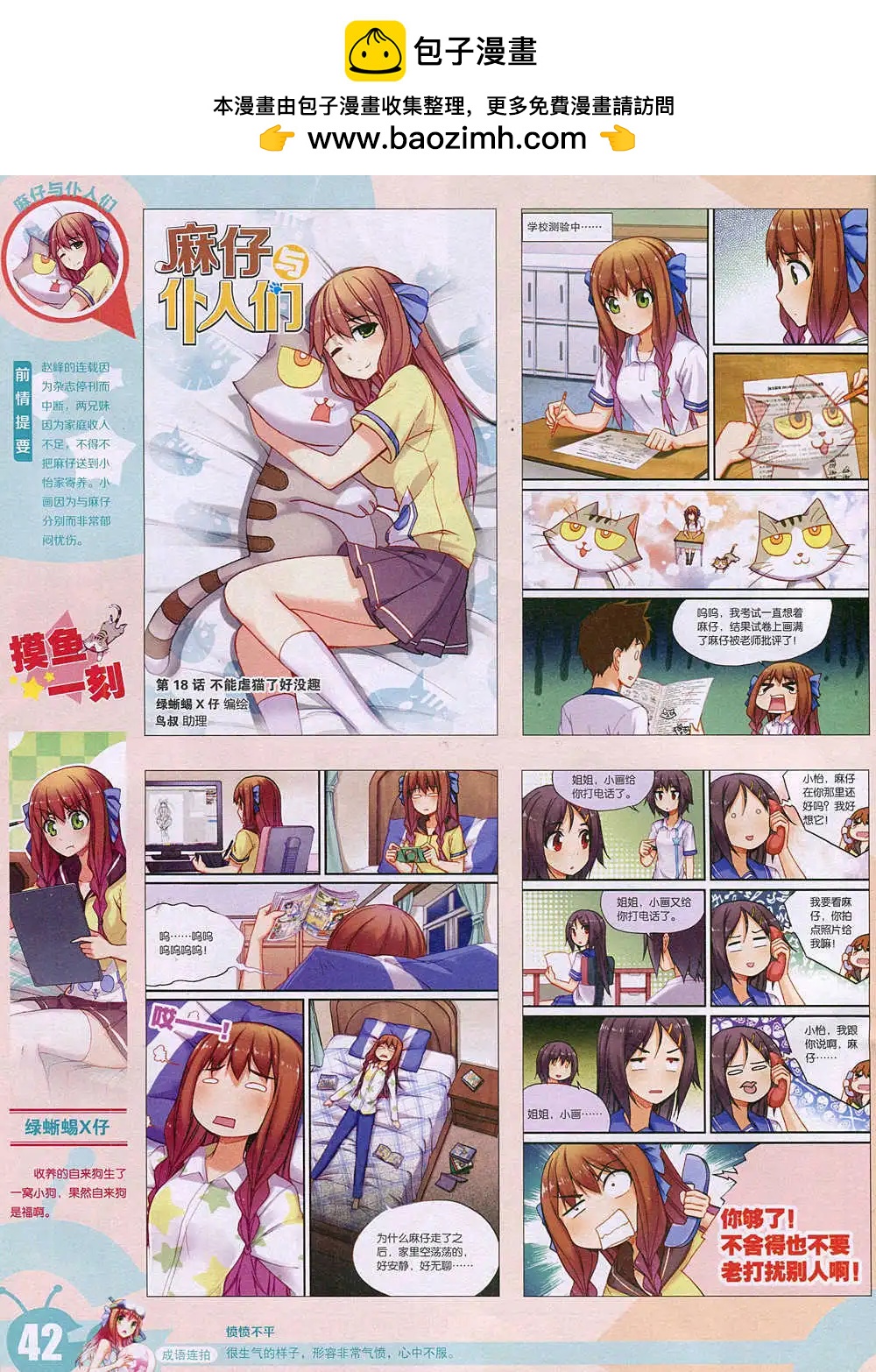 🍟漫画世界 15年2期 全本 第44页