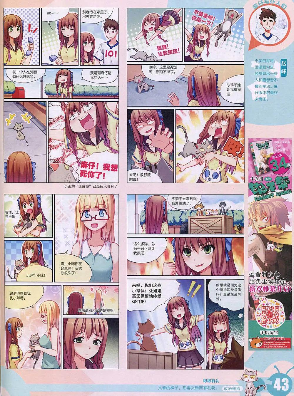 🍟漫画世界 15年2期 全本 第45页