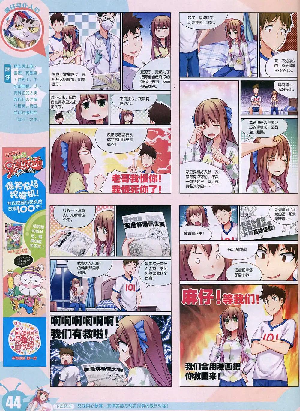 🍟漫画世界 15年2期 全本 第46页