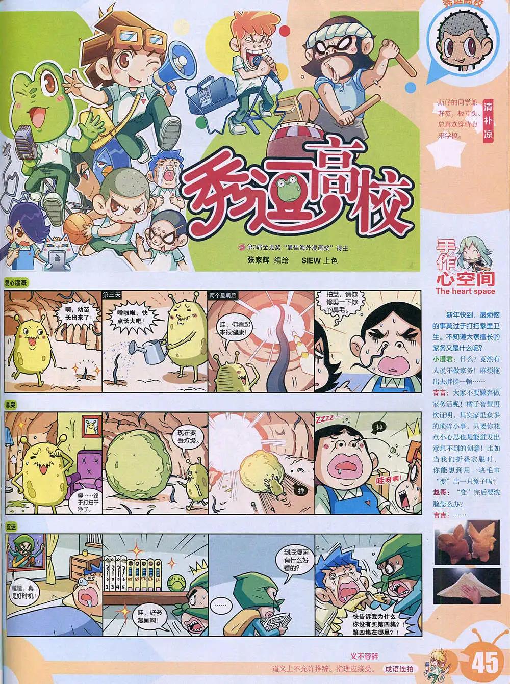 🍟漫画世界 15年2期 全本 第47页