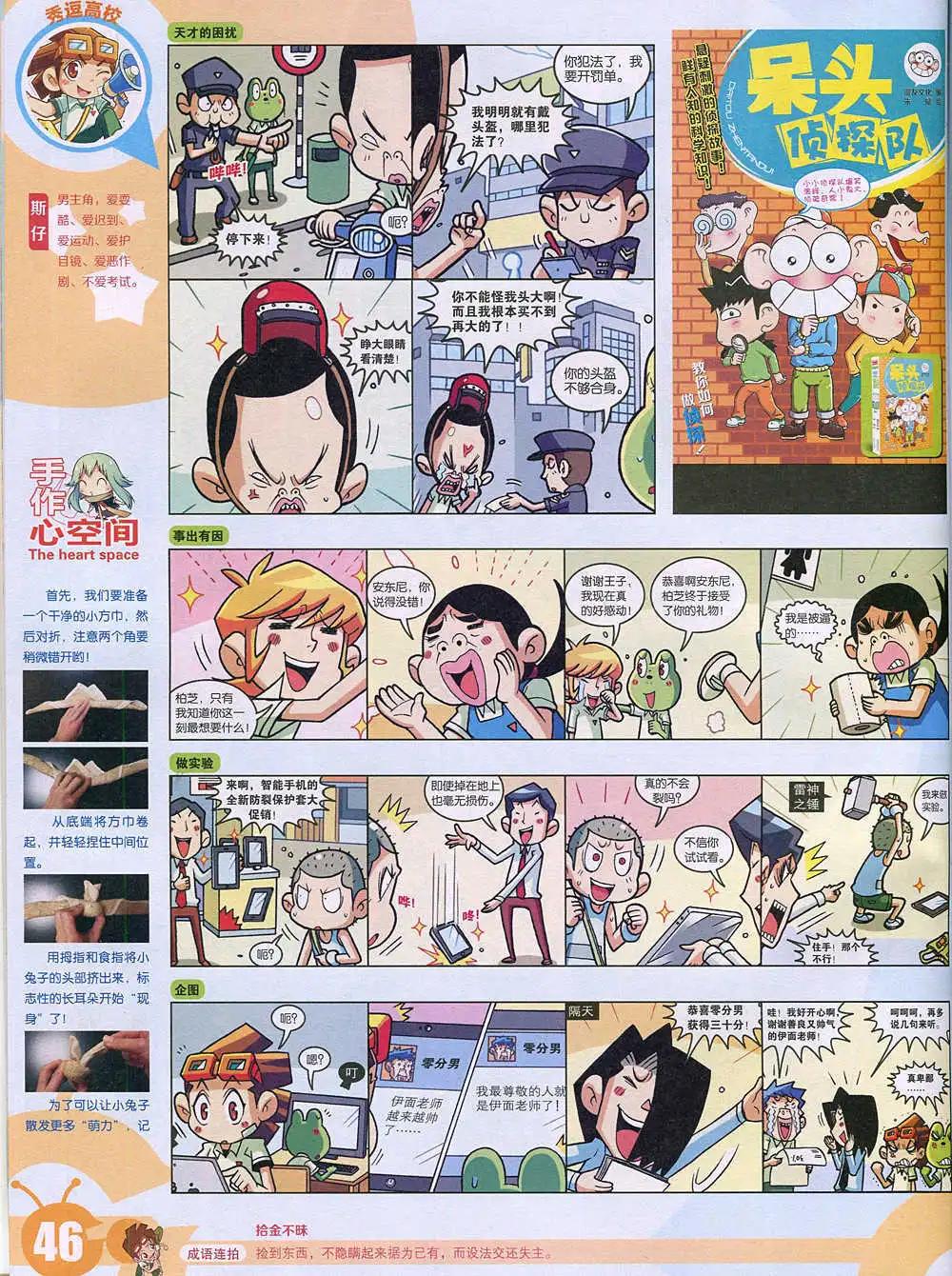 🍟漫画世界 15年2期 全本 第48页