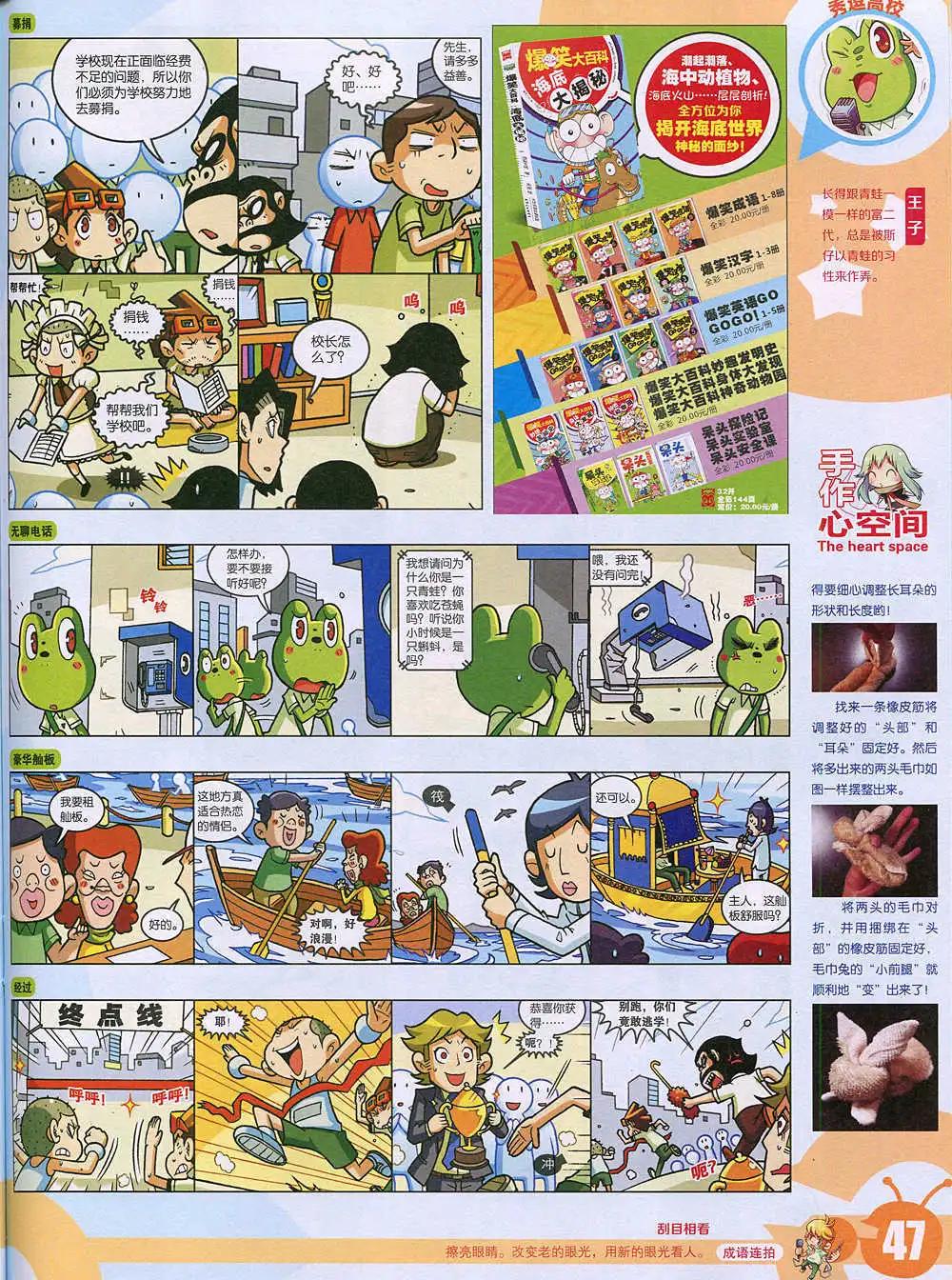 🍟漫画世界 15年2期 全本 第49页