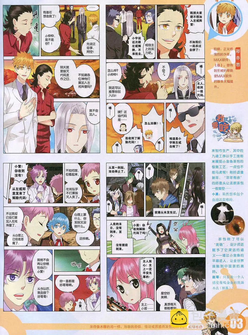 🍟漫画世界 15年2期 全本 第5页