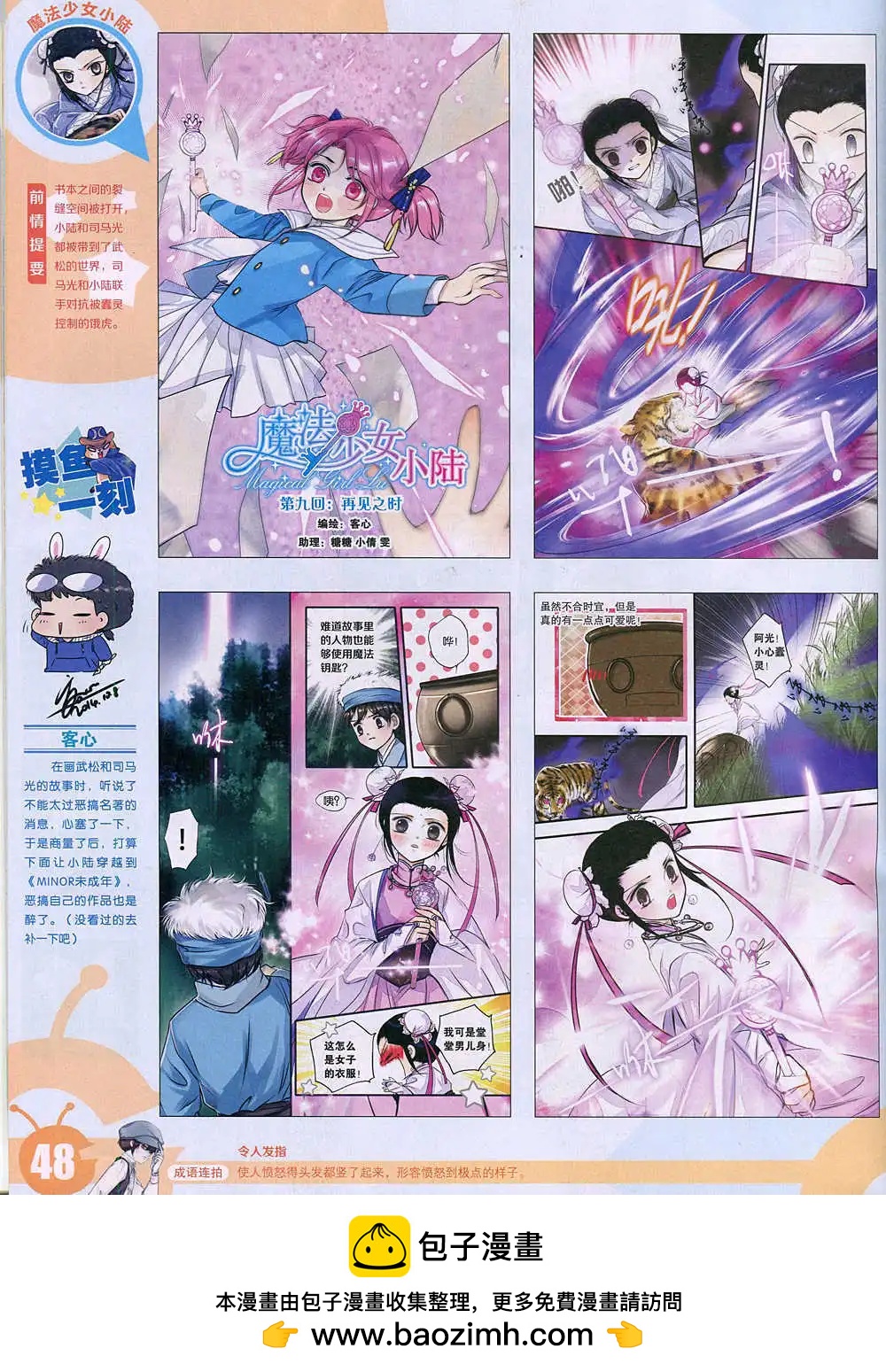 🍟漫画世界 15年2期 全本 第50页