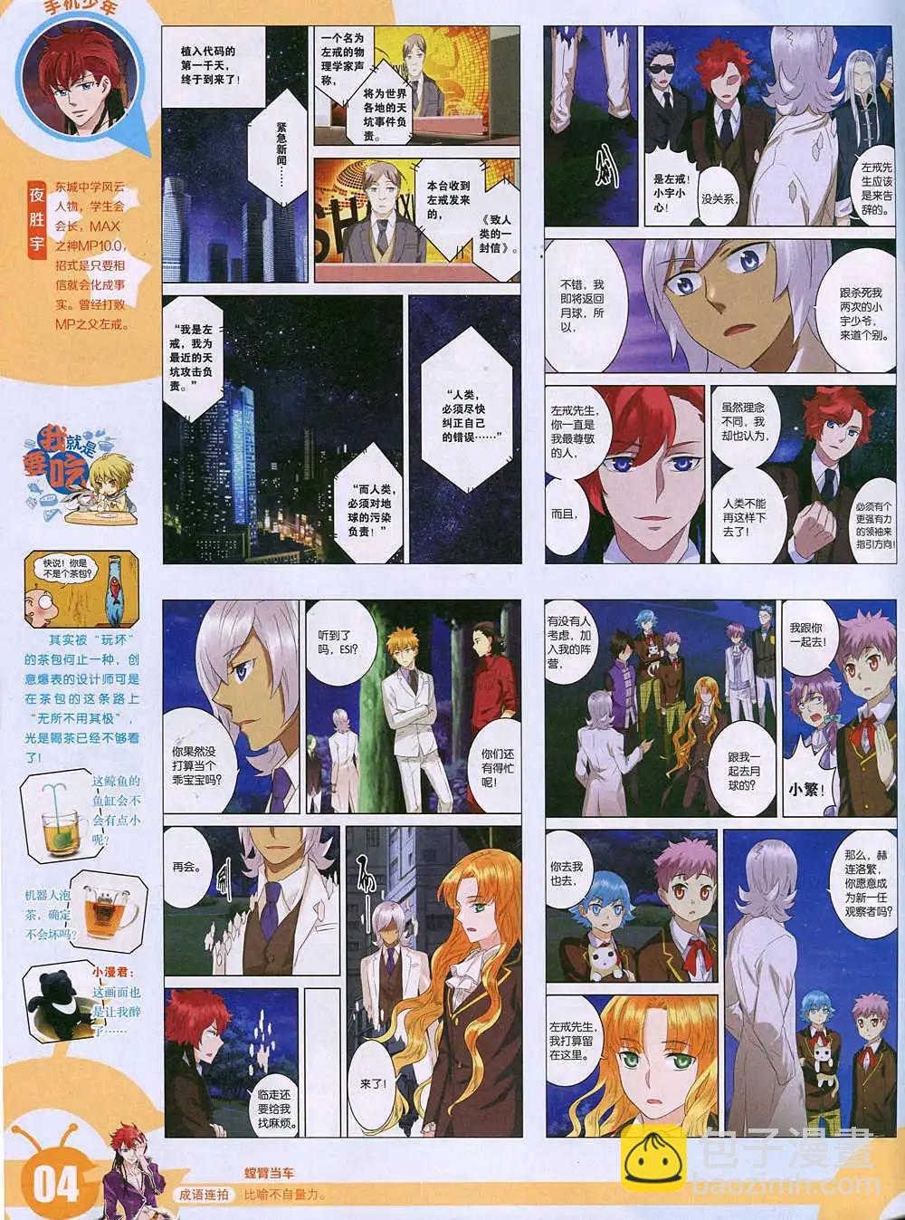 🍟漫画世界 15年2期 全本 第6页