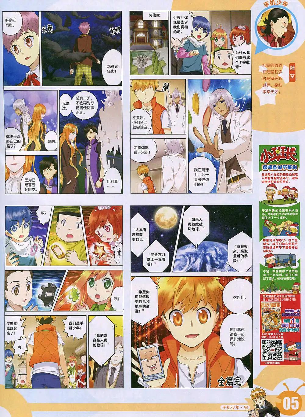 🍟漫画世界 15年2期 全本 第7页