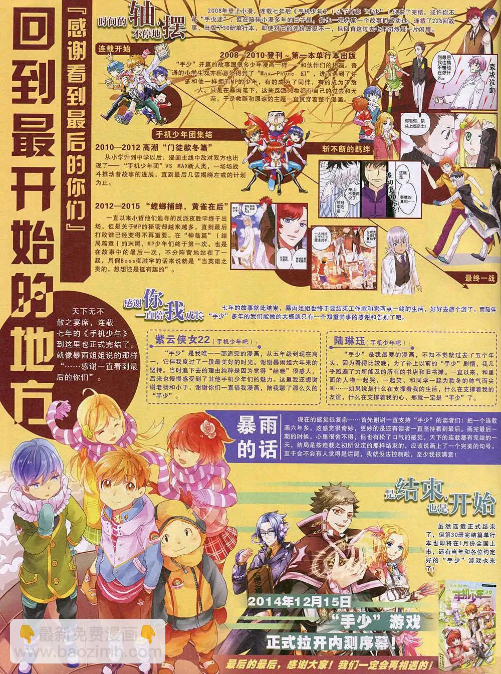 🍟漫画世界 15年2期 全本 第8页