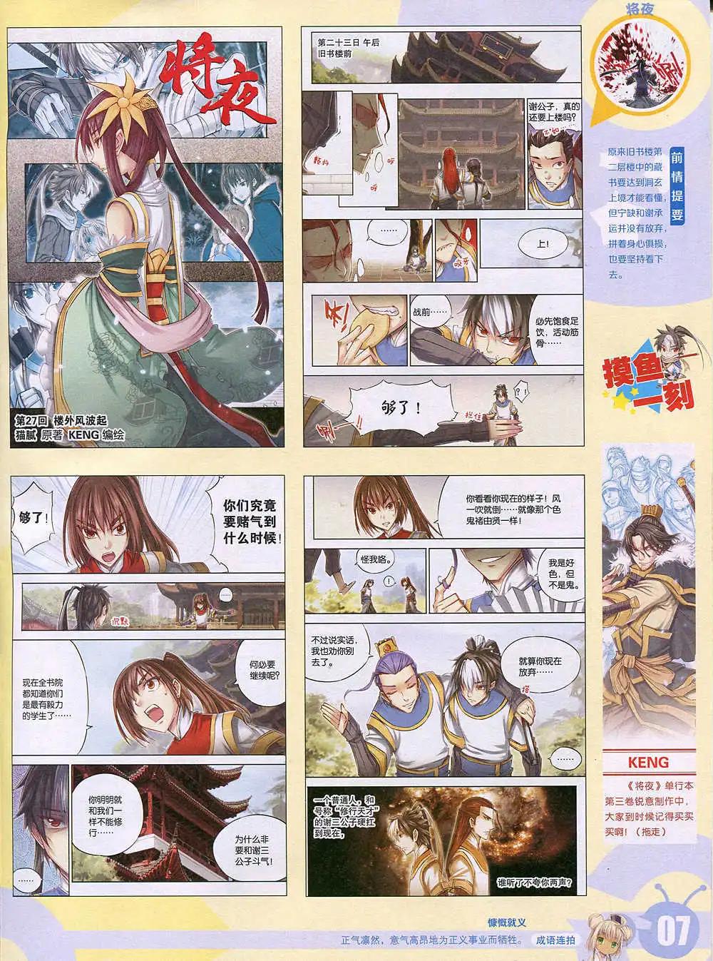 🍟漫画世界 15年2期 全本 第9页