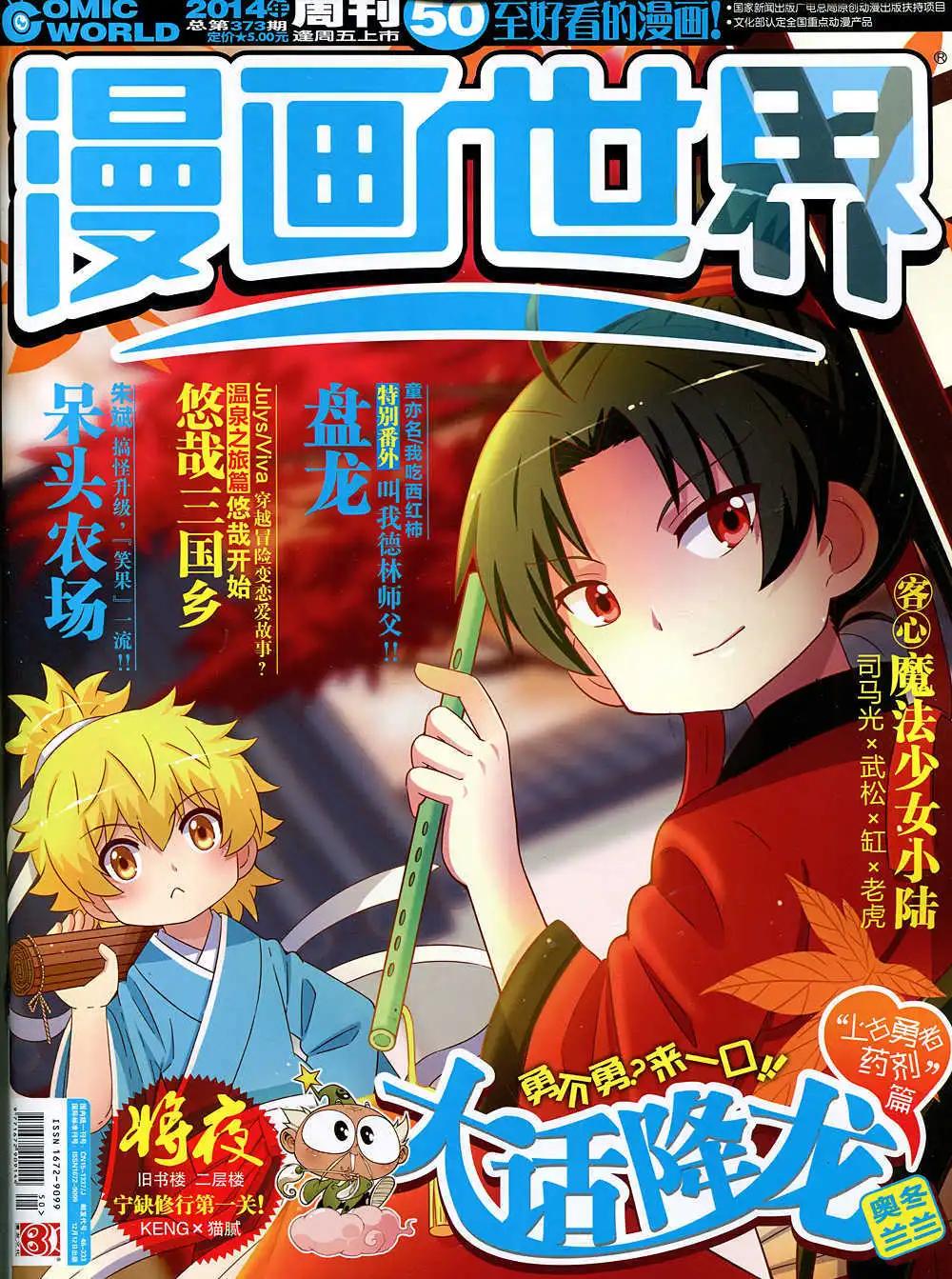 🍟漫画世界 14年50期 全本 第1页