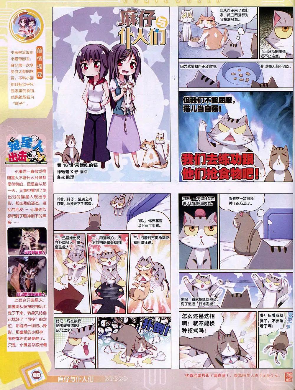 🍟漫画世界 14年50期 全本 第10页