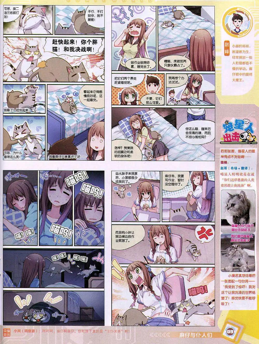 🍟漫画世界 14年50期 全本 第11页