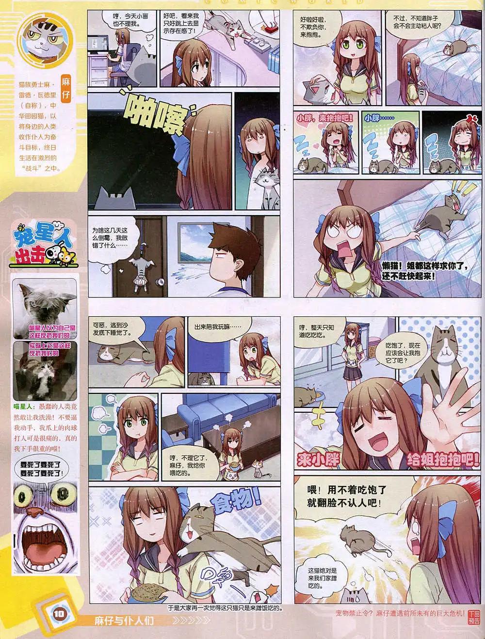 🍟漫画世界 14年50期 全本 第12页
