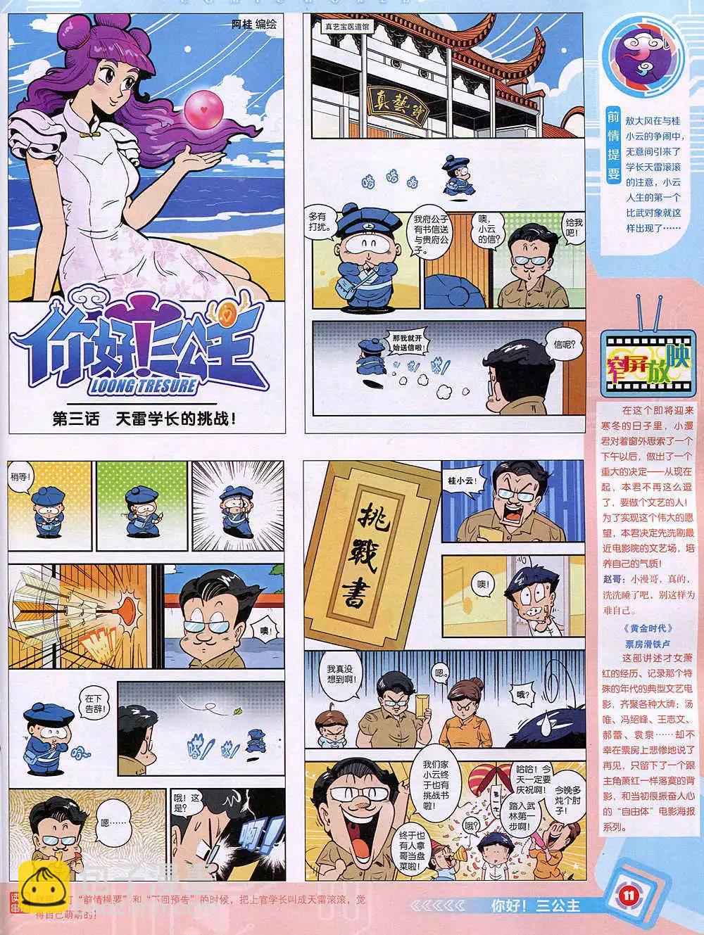 🍟漫画世界 14年50期 全本 第13页
