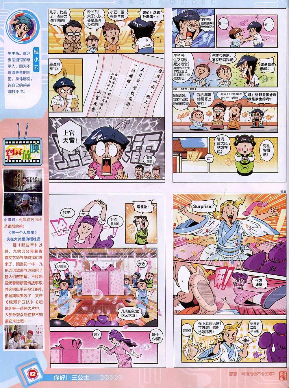 🍟漫画世界 14年50期 全本 第14页