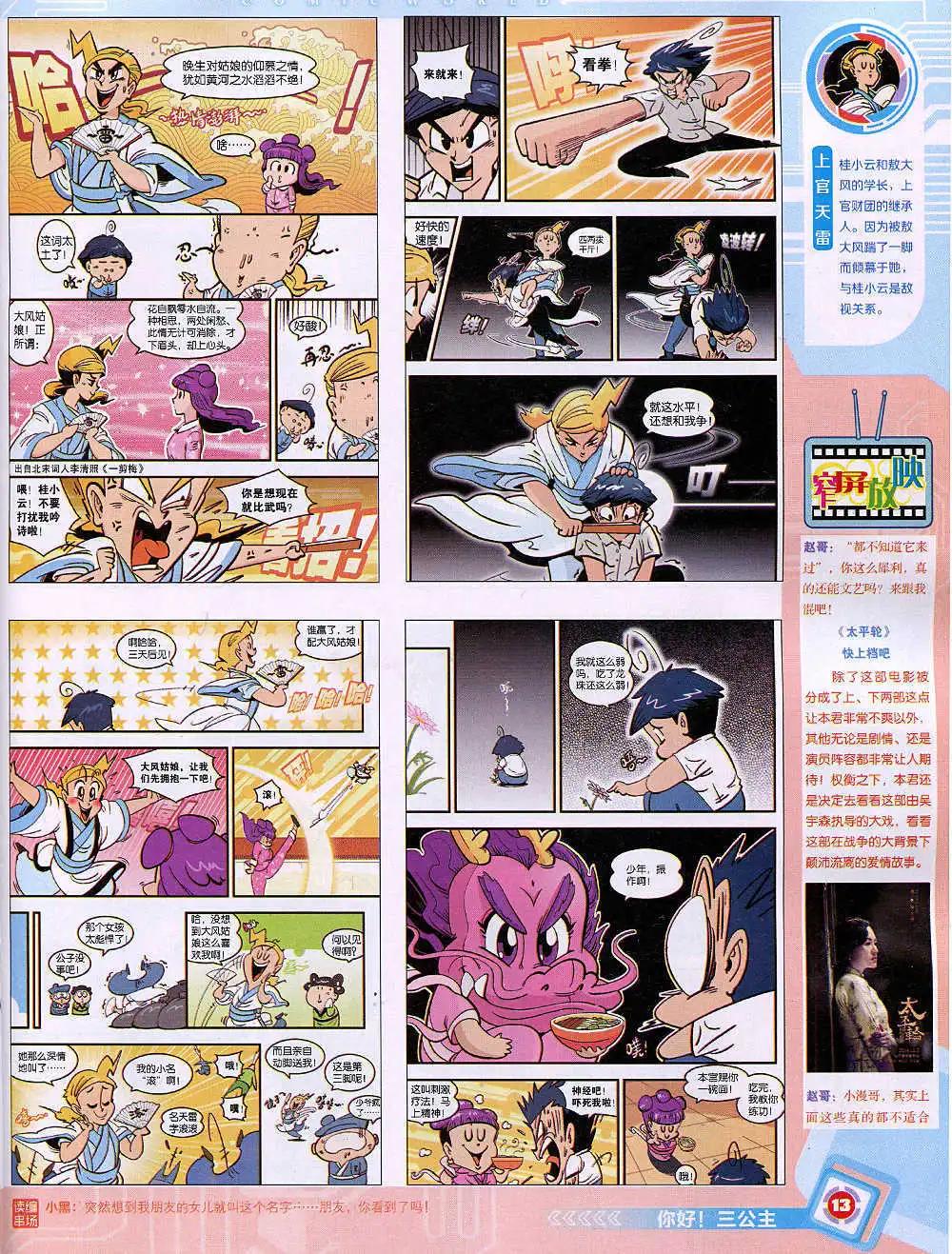 🍟漫画世界 14年50期 全本 第15页
