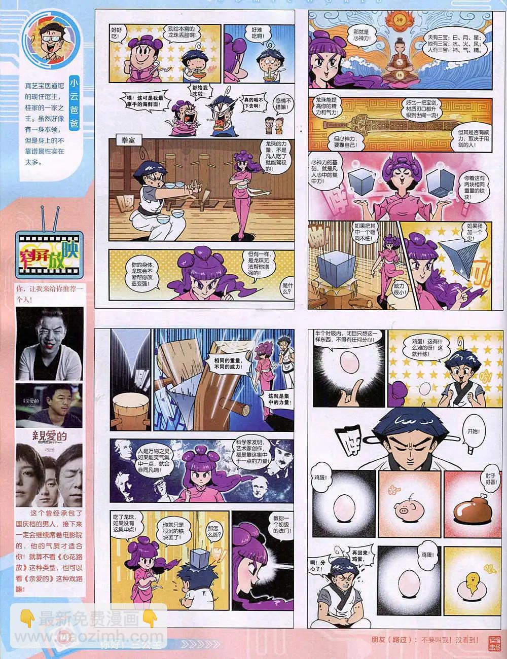 🍟漫画世界 14年50期 全本 第16页