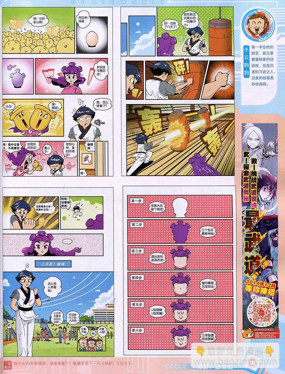🍟漫画世界 14年50期 全本 第17页