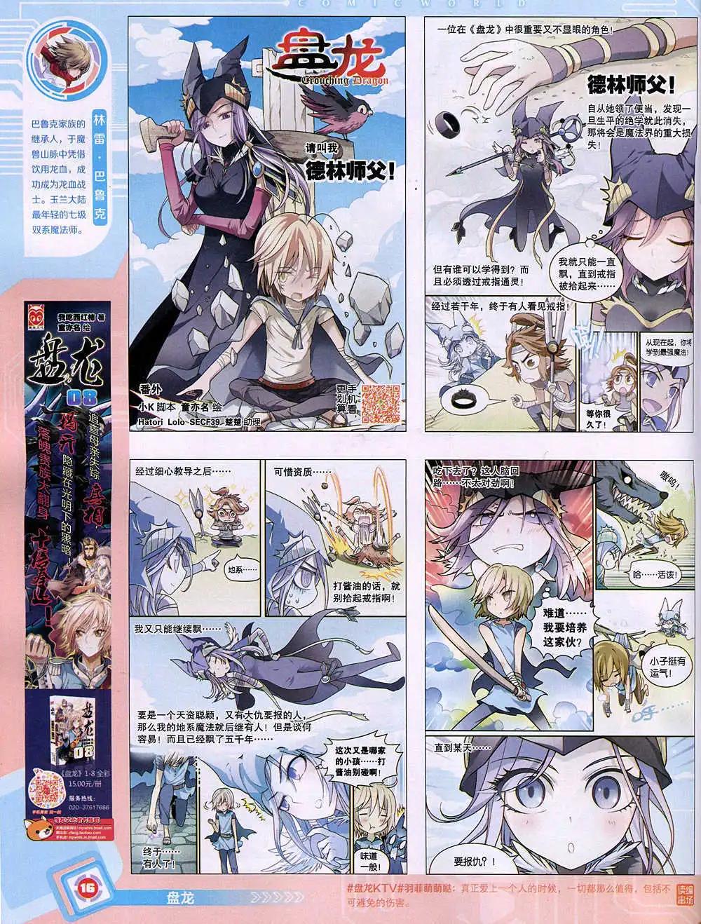 🍟漫画世界 14年50期 全本 第18页