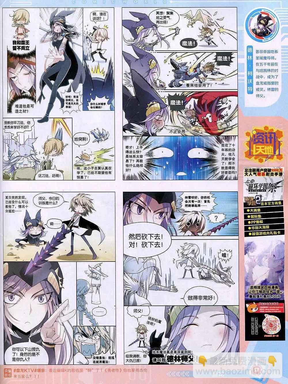 🍟漫画世界 14年50期 全本 第19页