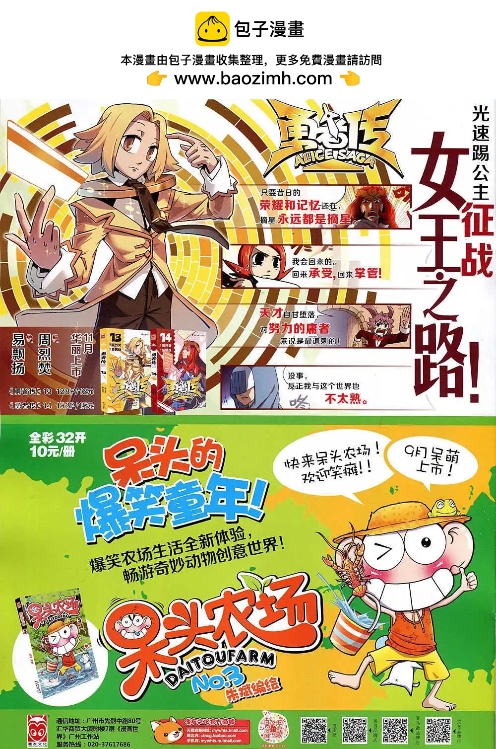 🍟漫画世界 14年50期 全本 第2页